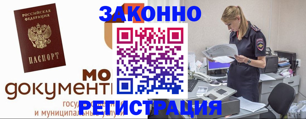 временная регистрация для всех в Магаданской области